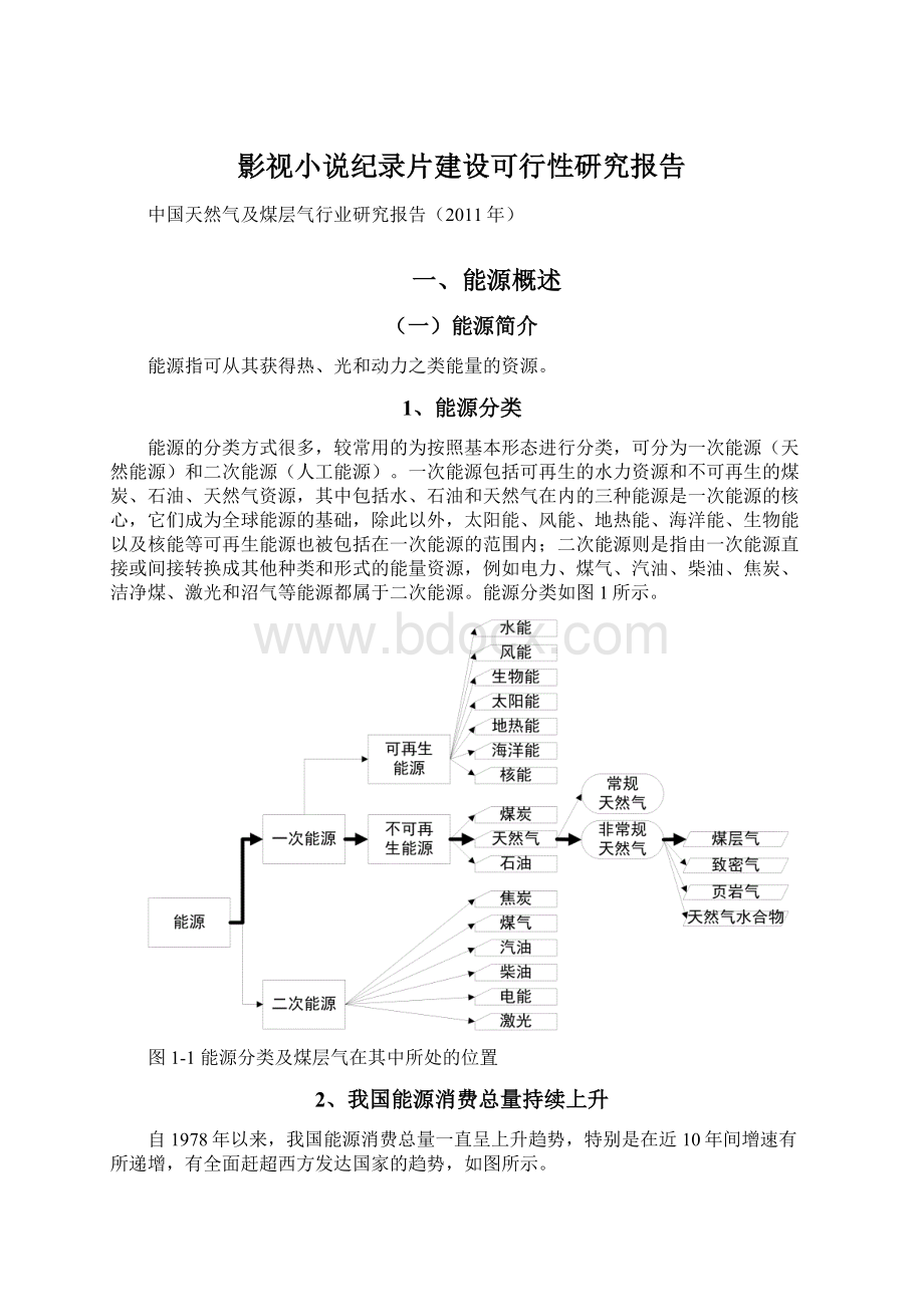 影视小说纪录片建设可行性研究报告.docx