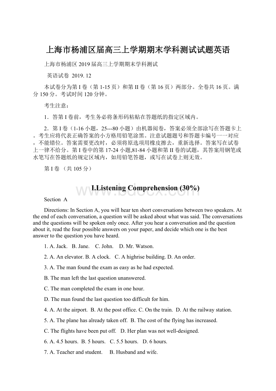 上海市杨浦区届高三上学期期末学科测试试题英语.docx_第1页