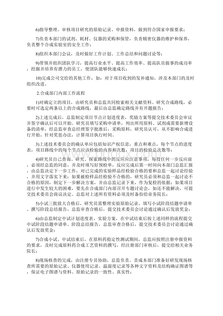 研究院职能部门工作制度和流程Word文档格式.docx_第2页