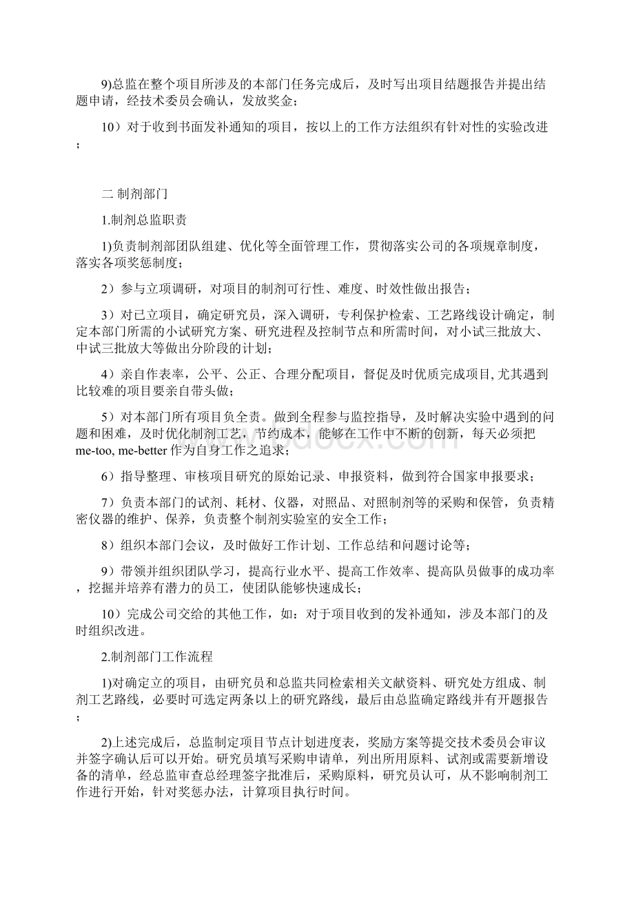 研究院职能部门工作制度和流程Word文档格式.docx_第3页