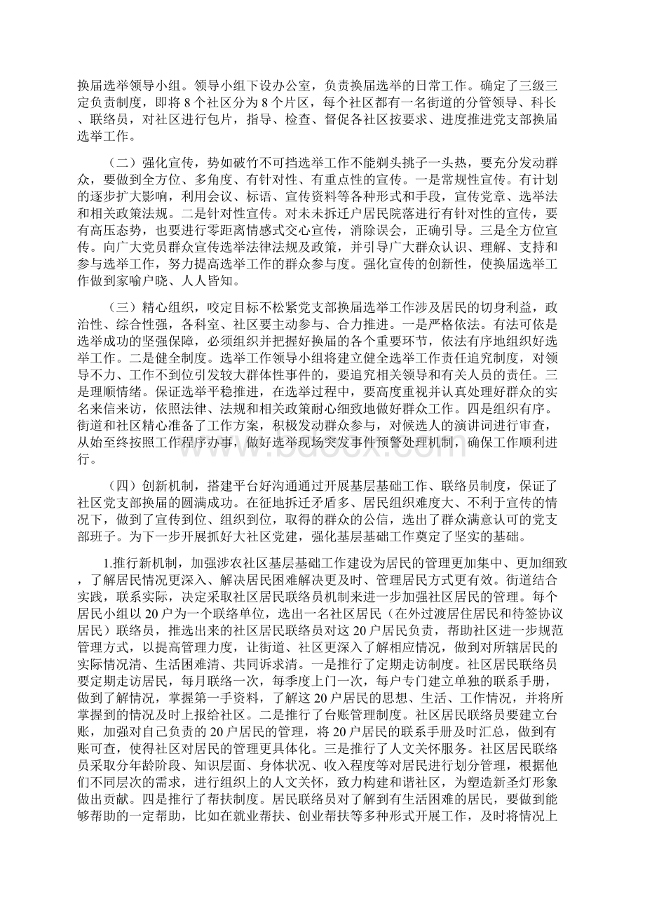 《社区换届选举个人工作总结范文》Word文档格式.docx_第2页