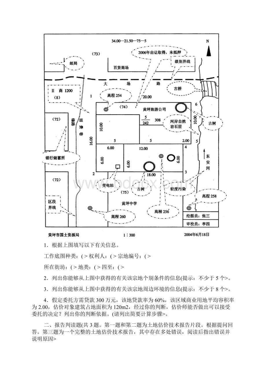 土地估价案例与报告真题文档格式.docx_第2页