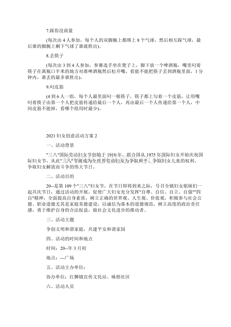 妇女创意活动方案.docx_第2页