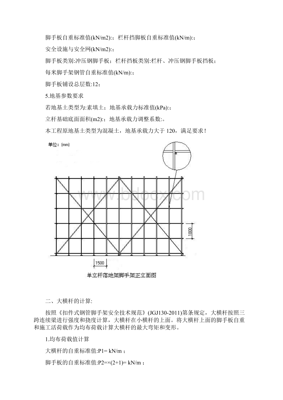 钢管落地脚手架计算书.docx_第2页