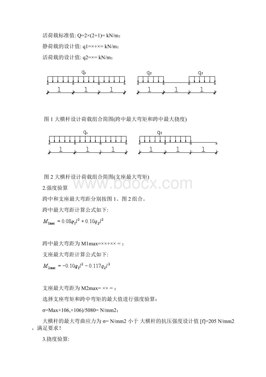 钢管落地脚手架计算书.docx_第3页