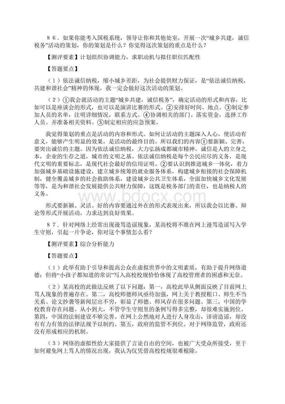 中央国家机关公务员录用考试面试真题及解析5文档.docx_第2页