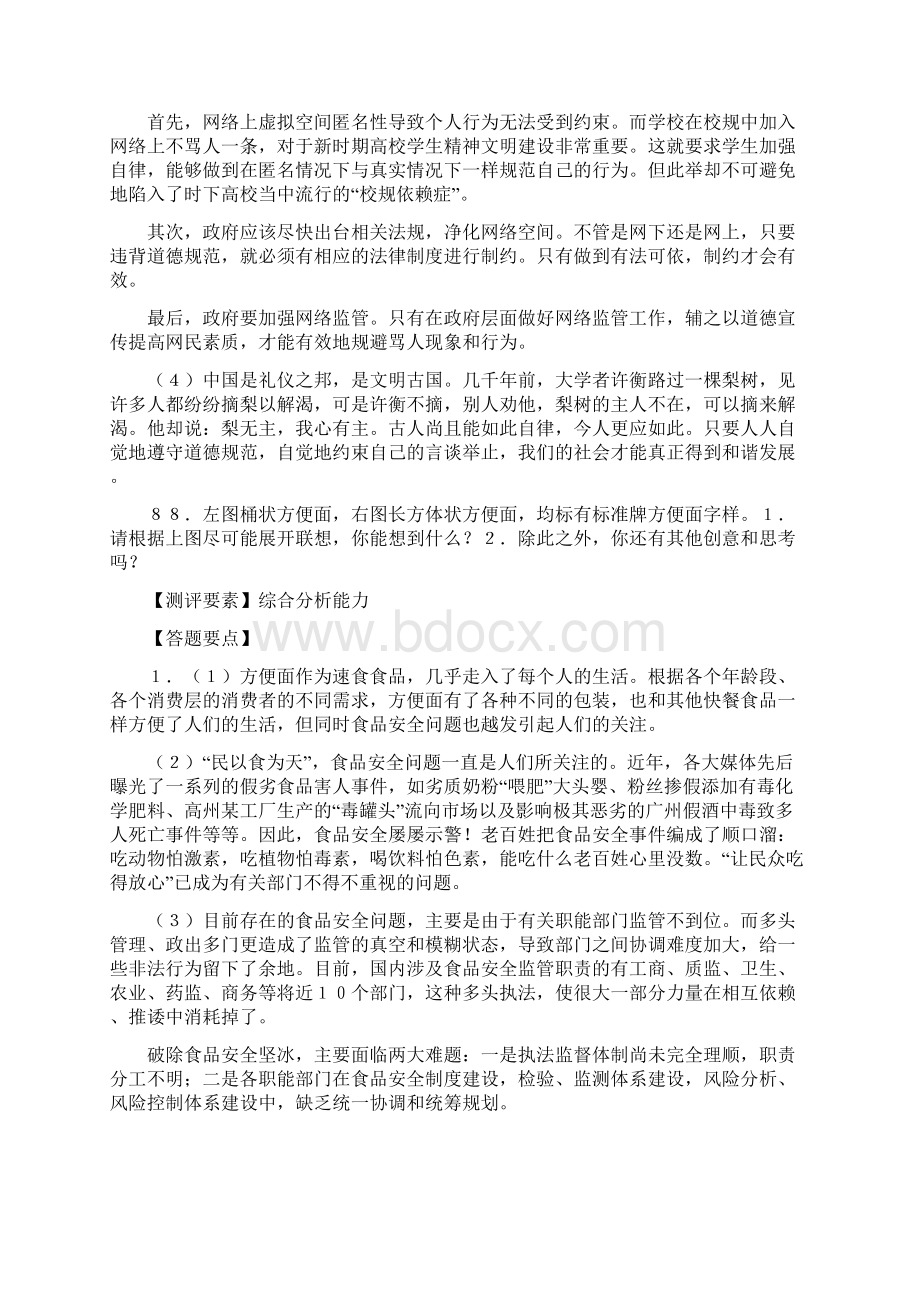 中央国家机关公务员录用考试面试真题及解析5文档Word格式文档下载.docx_第3页