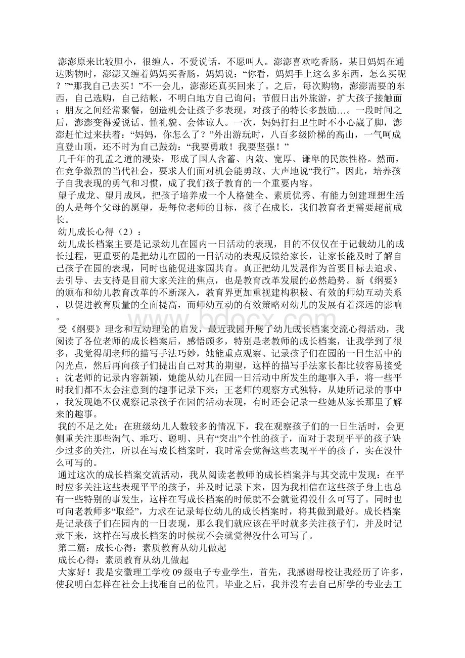 幼儿成长心得精选多篇Word文档格式.docx_第2页