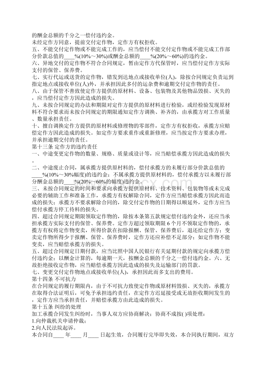 机械零部件加工合同书正式版.docx_第3页