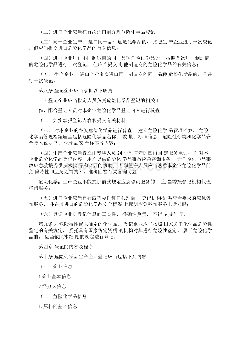 河北省危险化学品登记管理实施细则.docx_第2页