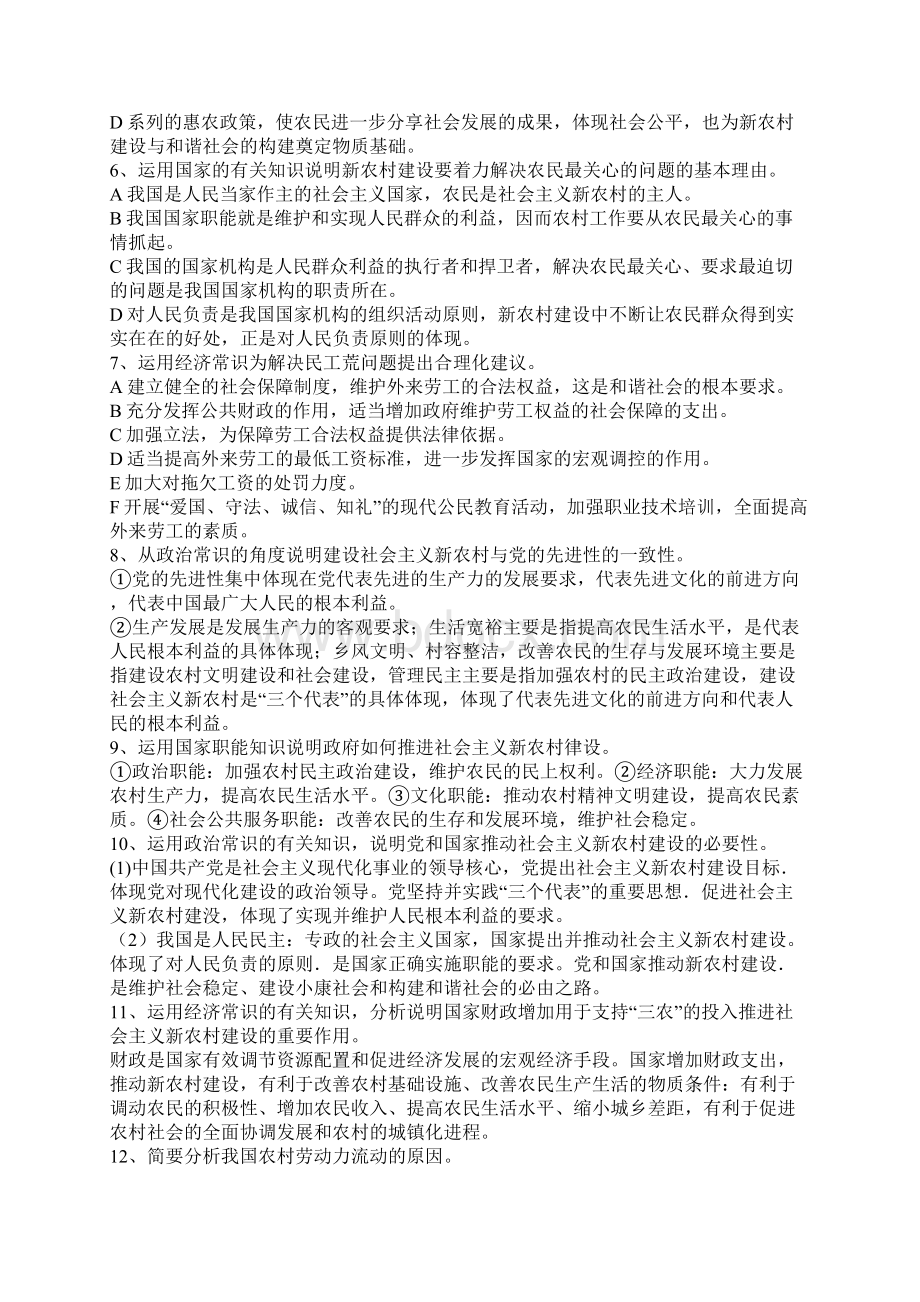 公共知识重点热点问题Word下载.docx_第2页