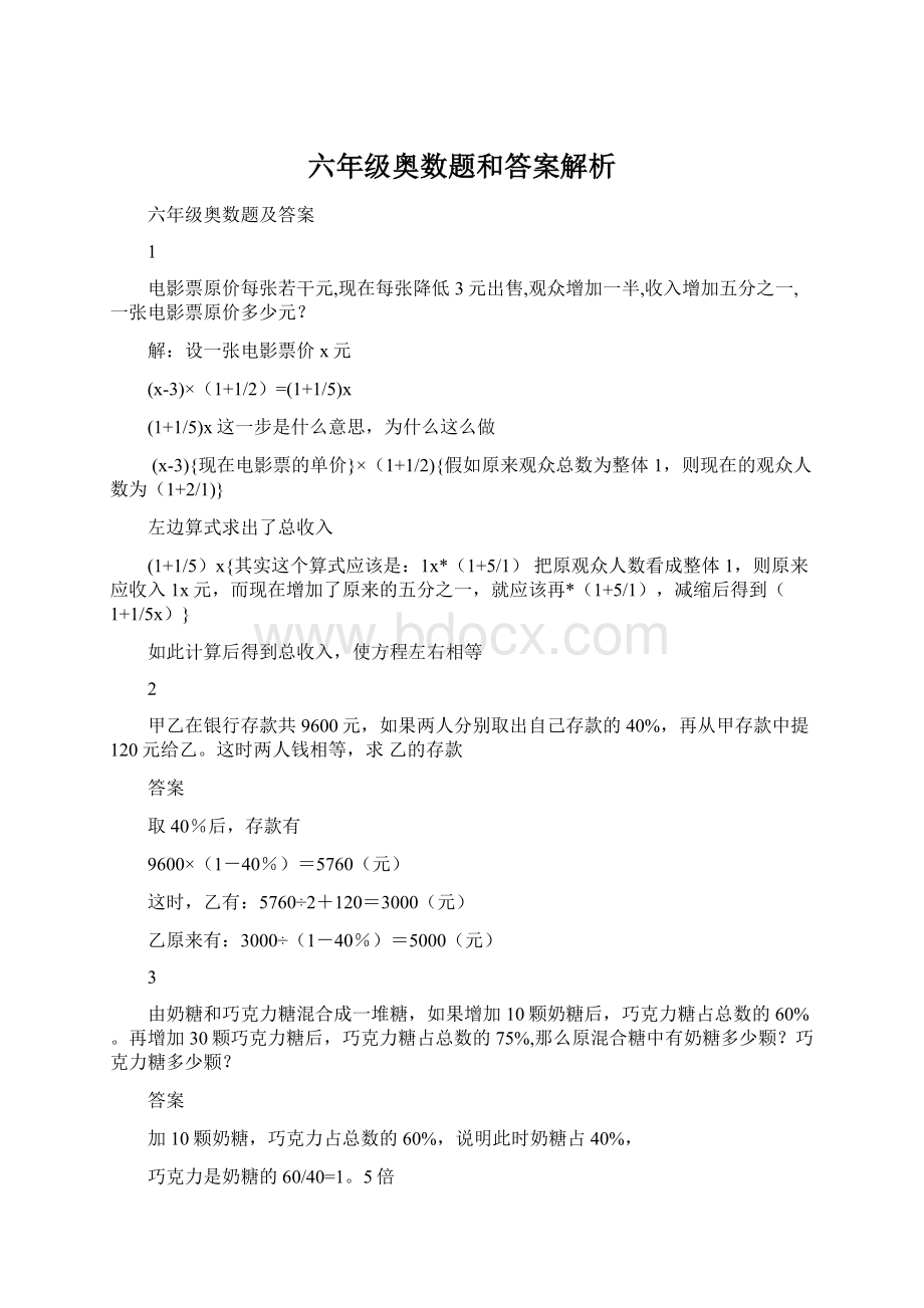 六年级奥数题和答案解析.docx_第1页