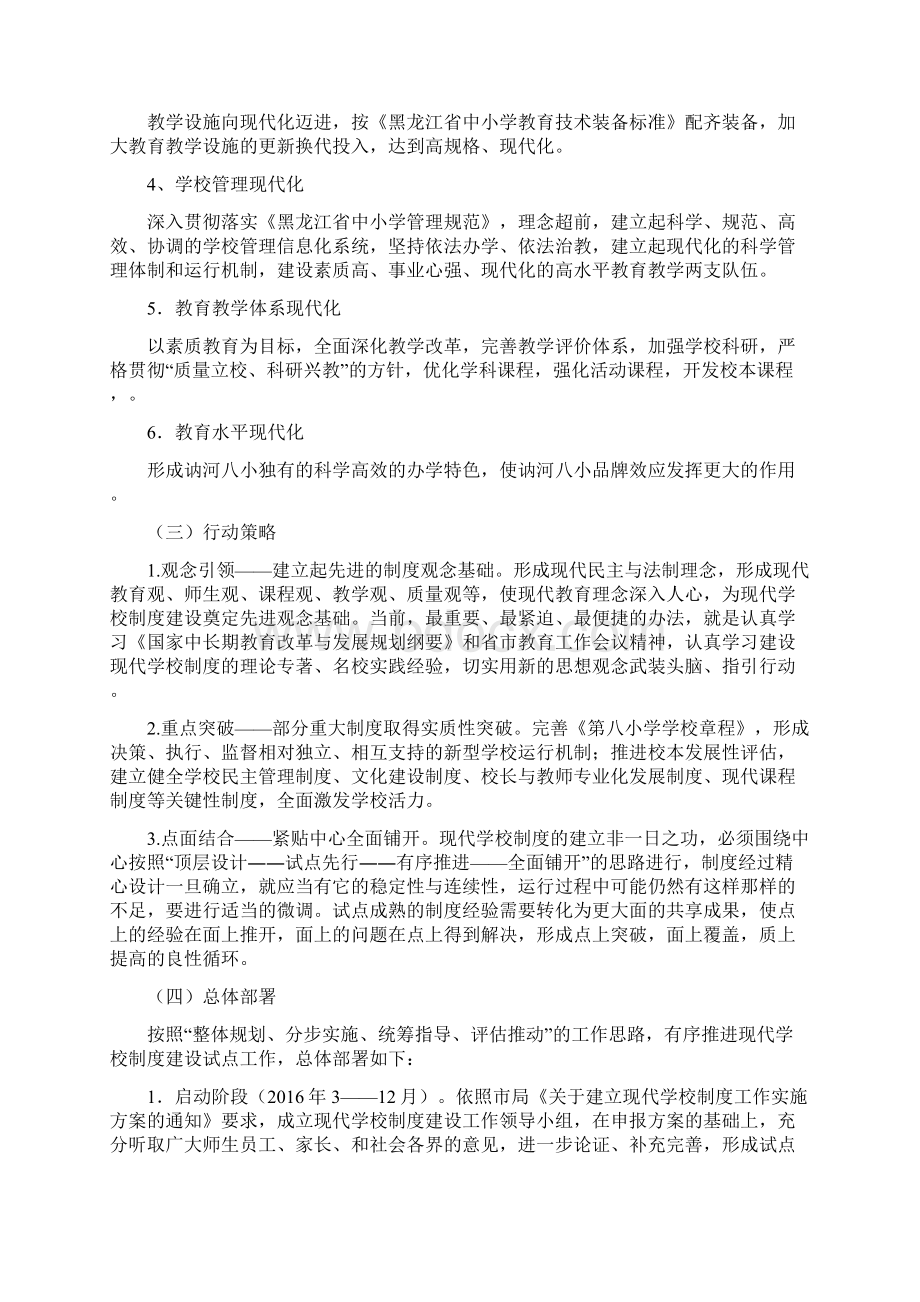 现代学校制度建设工作实施方案.docx_第2页