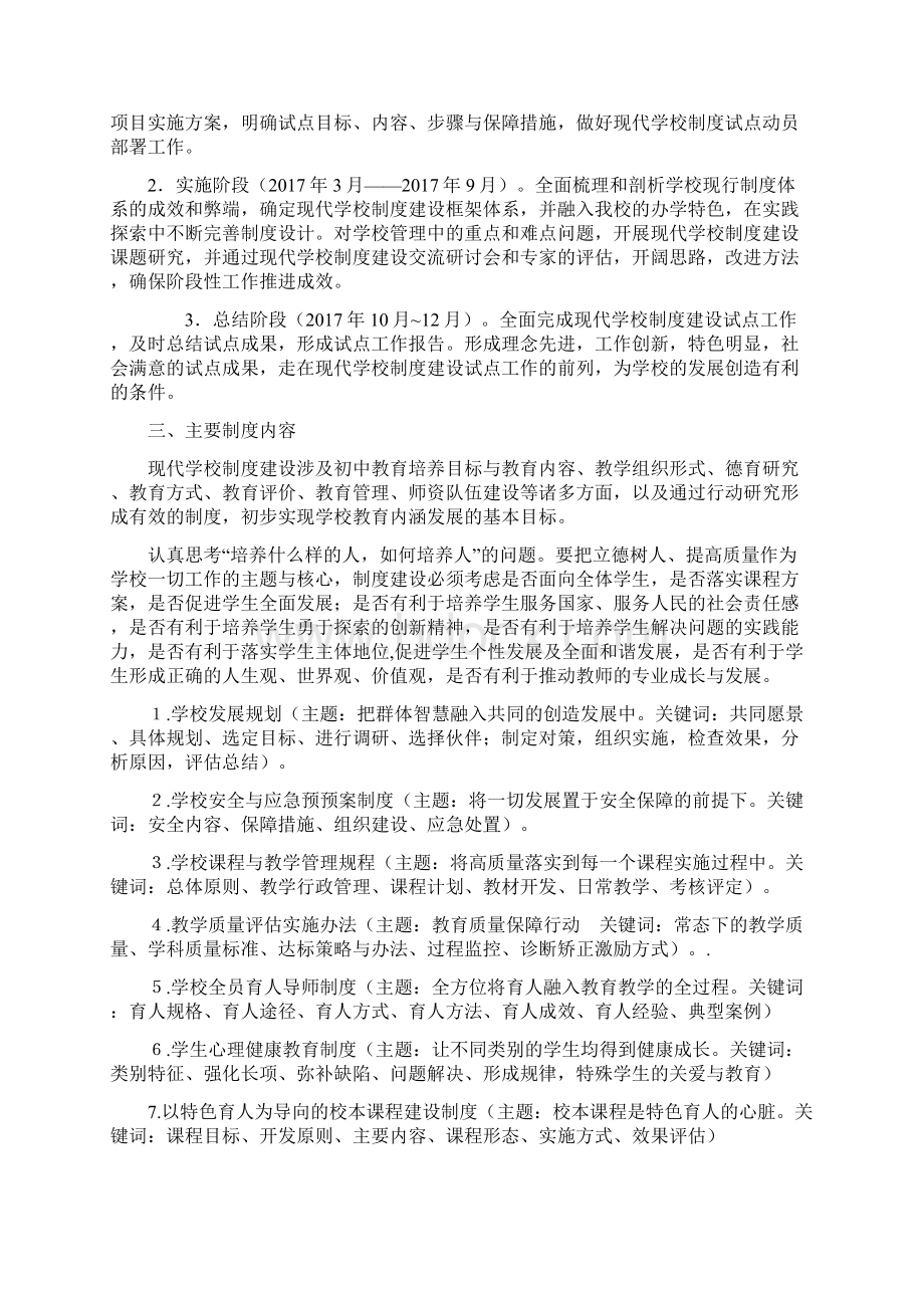 现代学校制度建设工作实施方案.docx_第3页