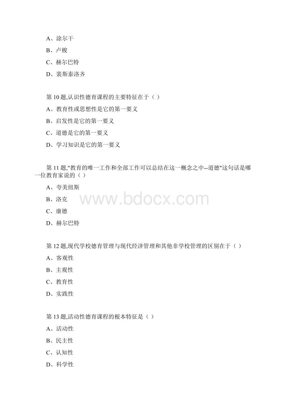 秋福师《德育论》在线作业一2.docx_第3页