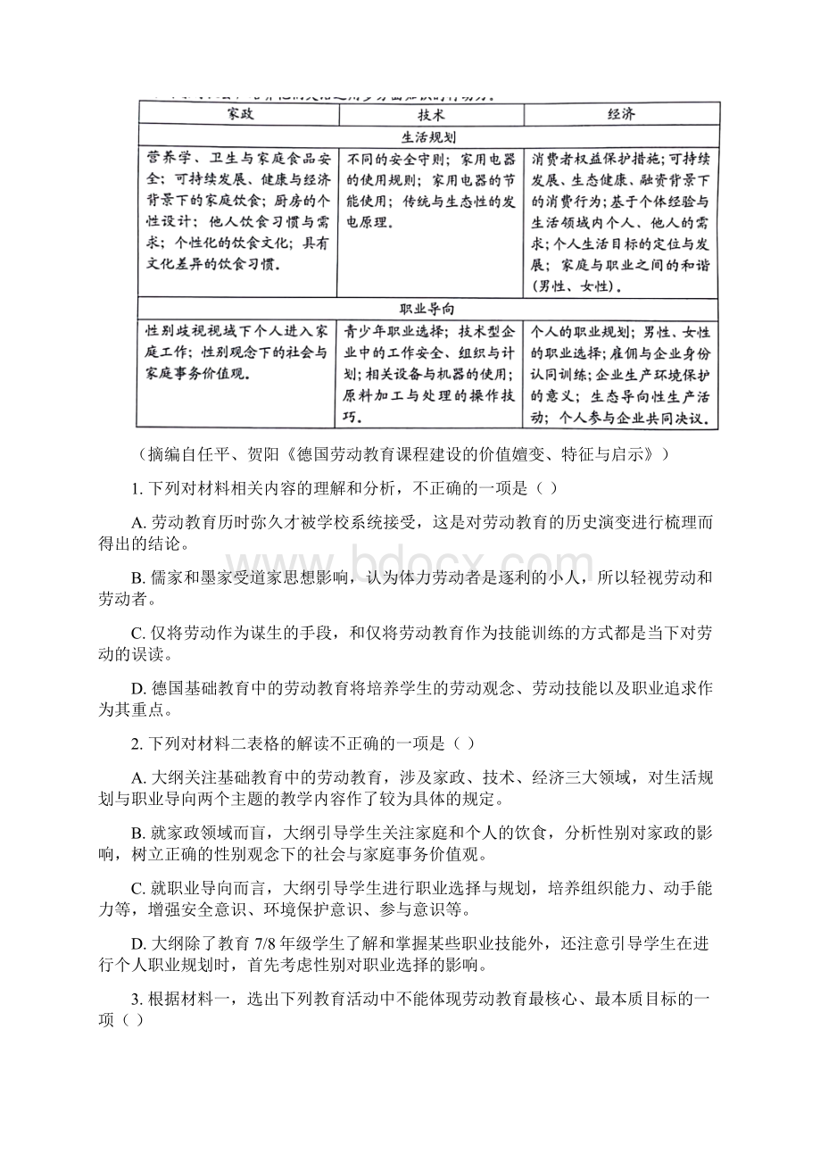 江苏省扬州市学年度高三第二学期期初调研测试语文试题.docx_第3页