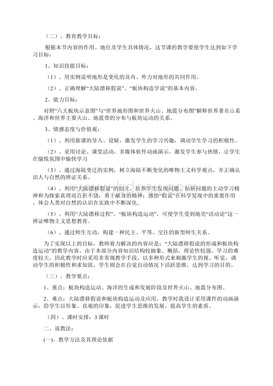 中考地理dl福建省北师大泉州附中七年级地理《海陆变迁》说课稿.docx_第2页