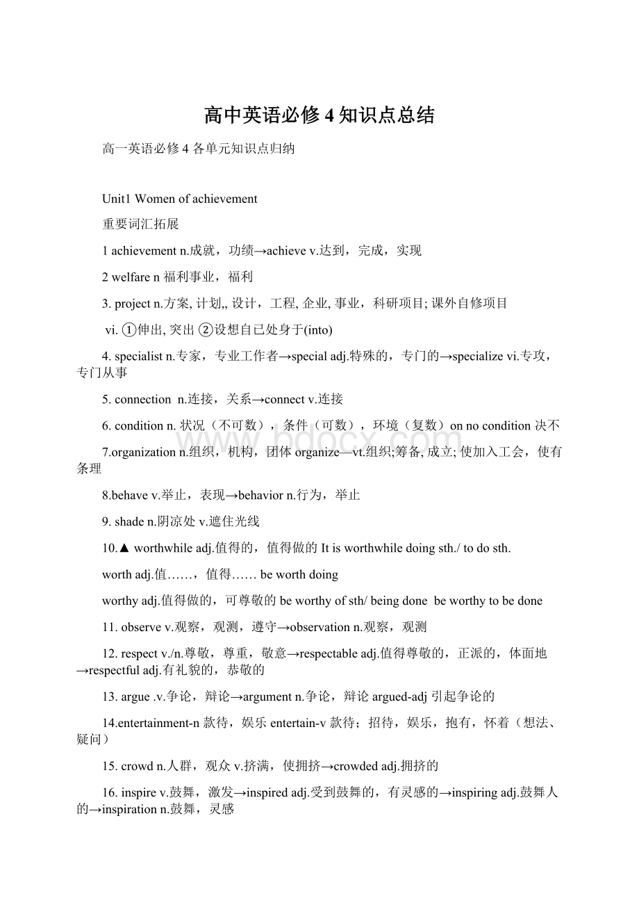 高中英语必修4知识点总结.docx_第1页