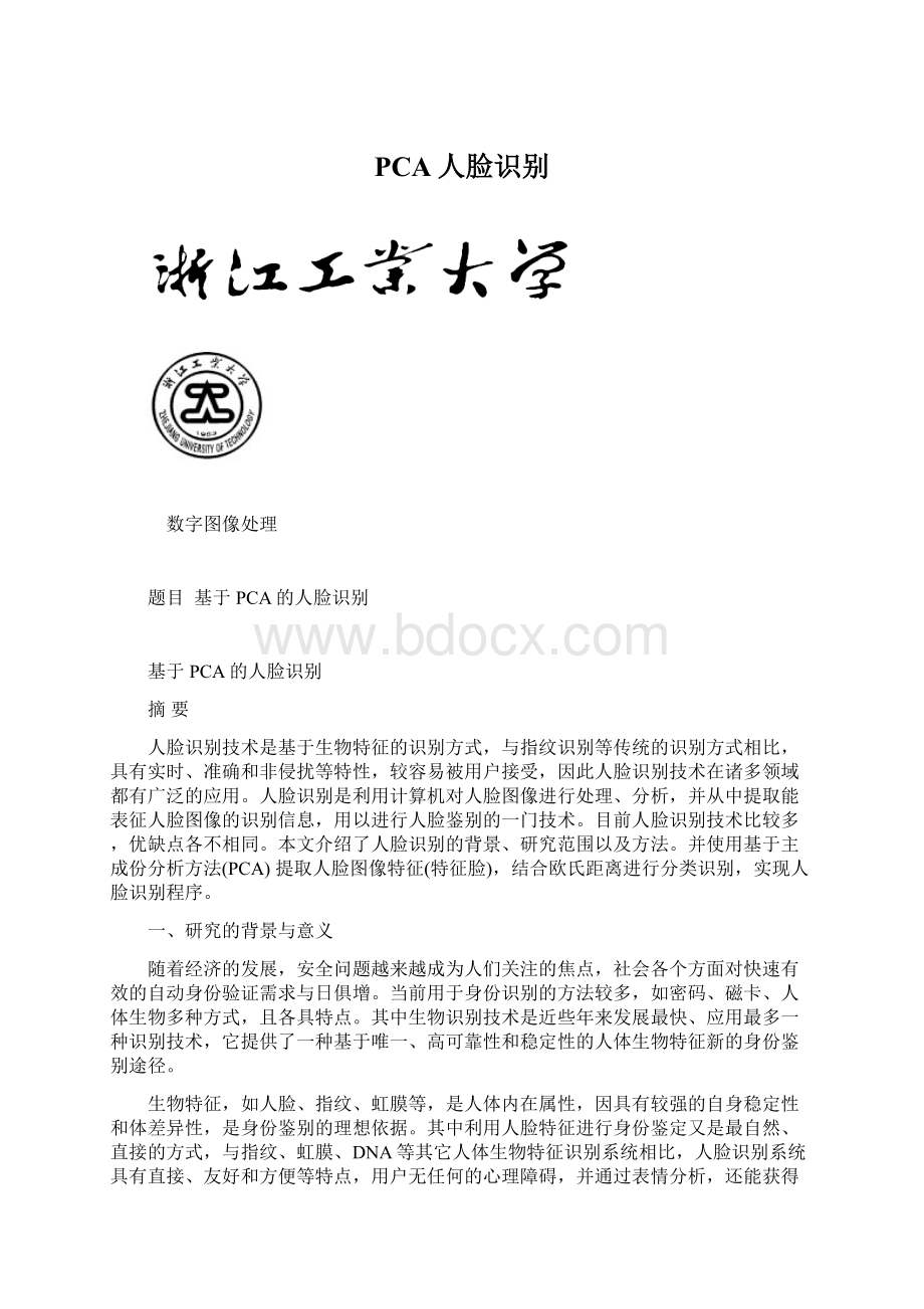 PCA人脸识别Word下载.docx