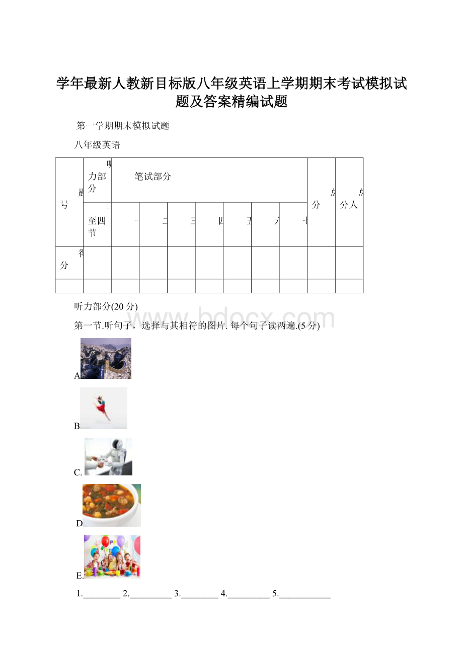 学年最新人教新目标版八年级英语上学期期末考试模拟试题及答案精编试题.docx_第1页