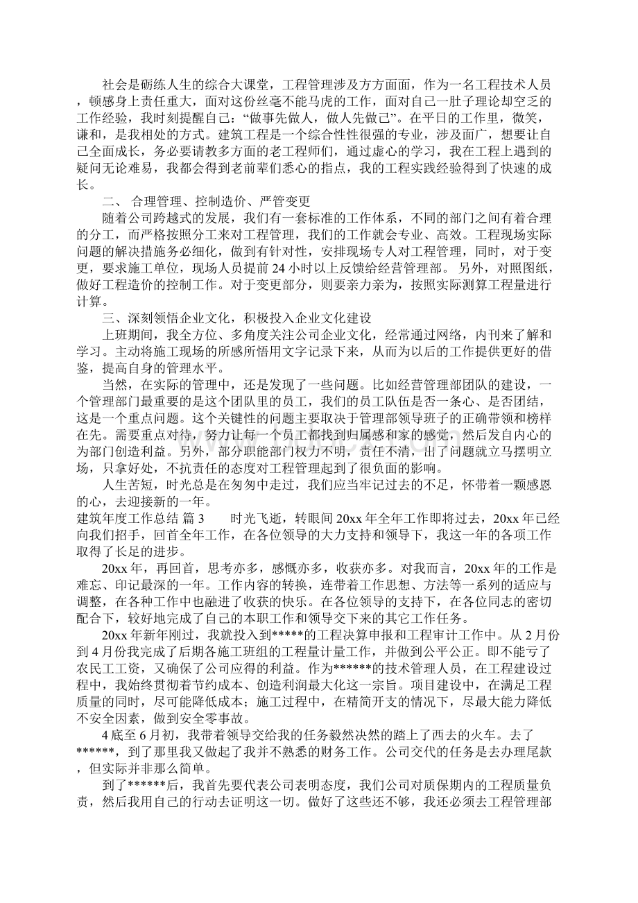 关于建筑年度工作总结汇总6篇.docx_第2页