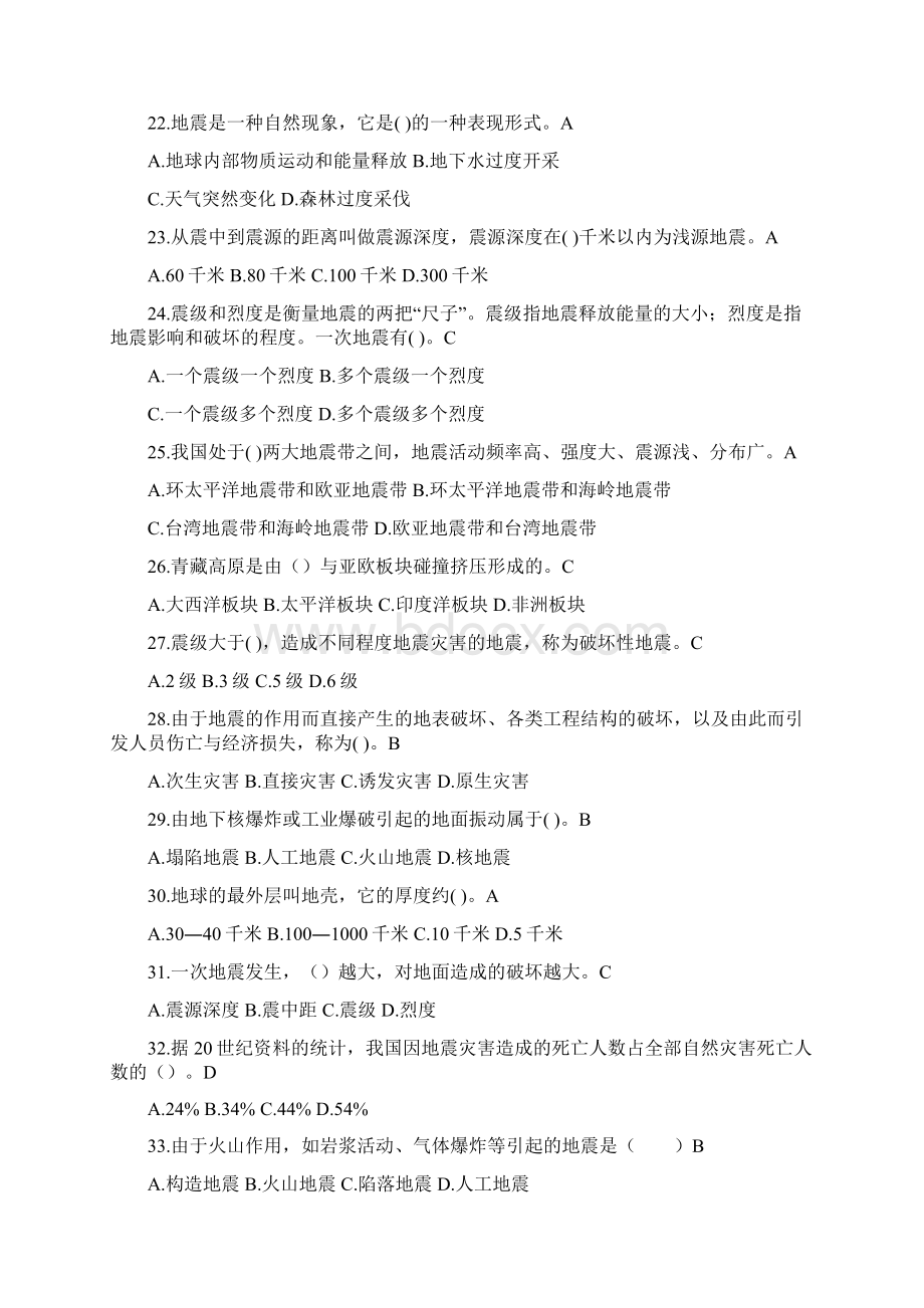 防灾减灾知识竞赛题库含答案文档格式.docx_第3页