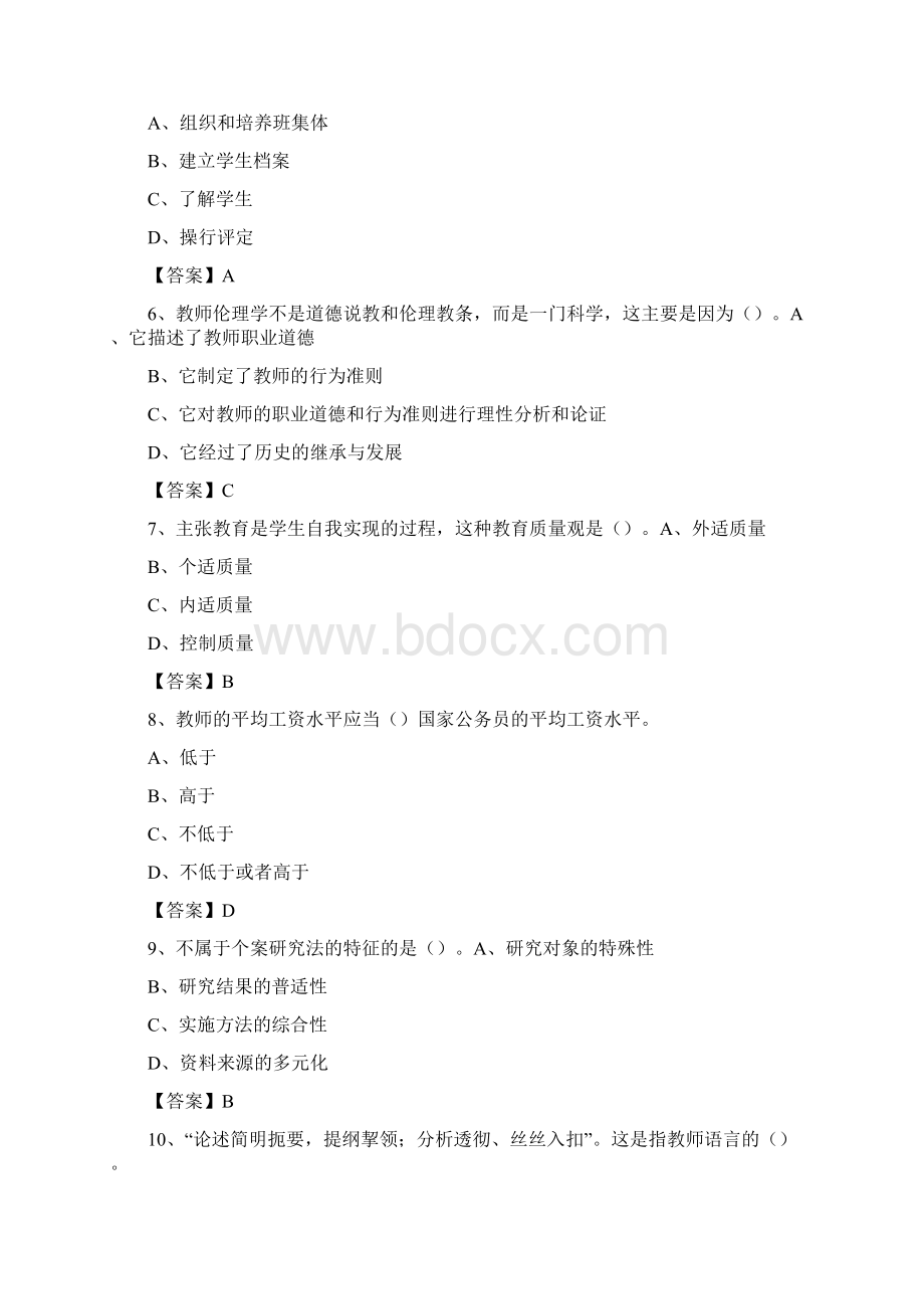 上半年哈尔滨铁道职业技术学院招聘考试《综合基础知识教育类》试题.docx_第2页