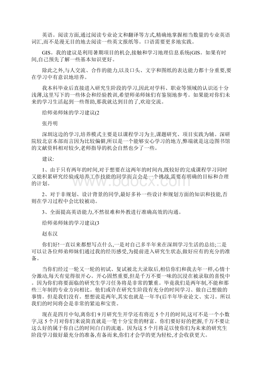 景观设计学专业同学给年级新同学的学习建议要点.docx_第2页