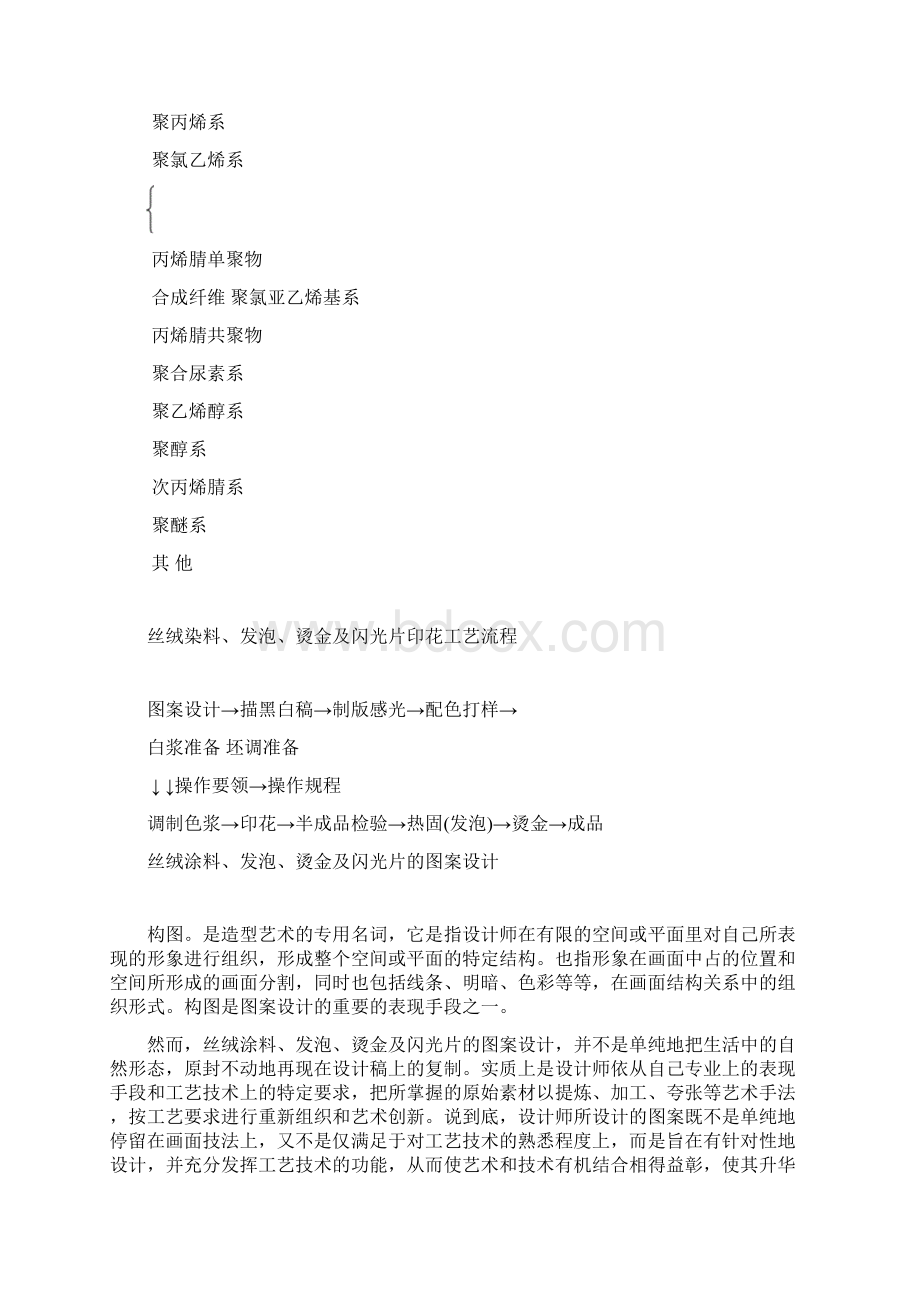 纺织纤维的分类Word文档格式.docx_第3页