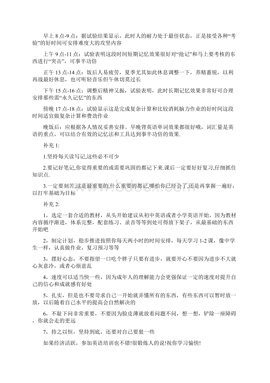 很好的英语学习计划表四篇Word文件下载.docx_第2页