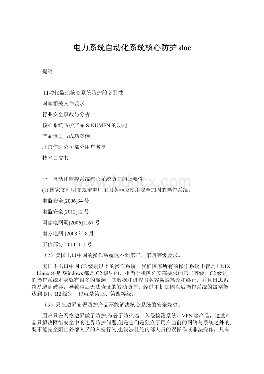 电力系统自动化系统核心防护doc.docx