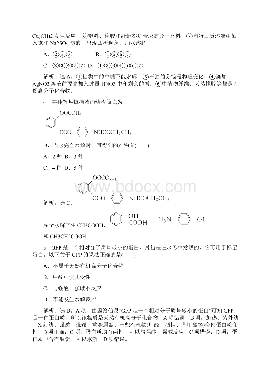 第12章 有机化学基础 第4讲练习题文档格式.docx_第2页