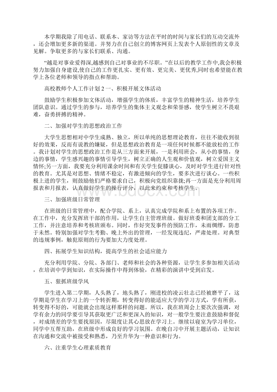 高校教师个人工作计划.docx_第2页