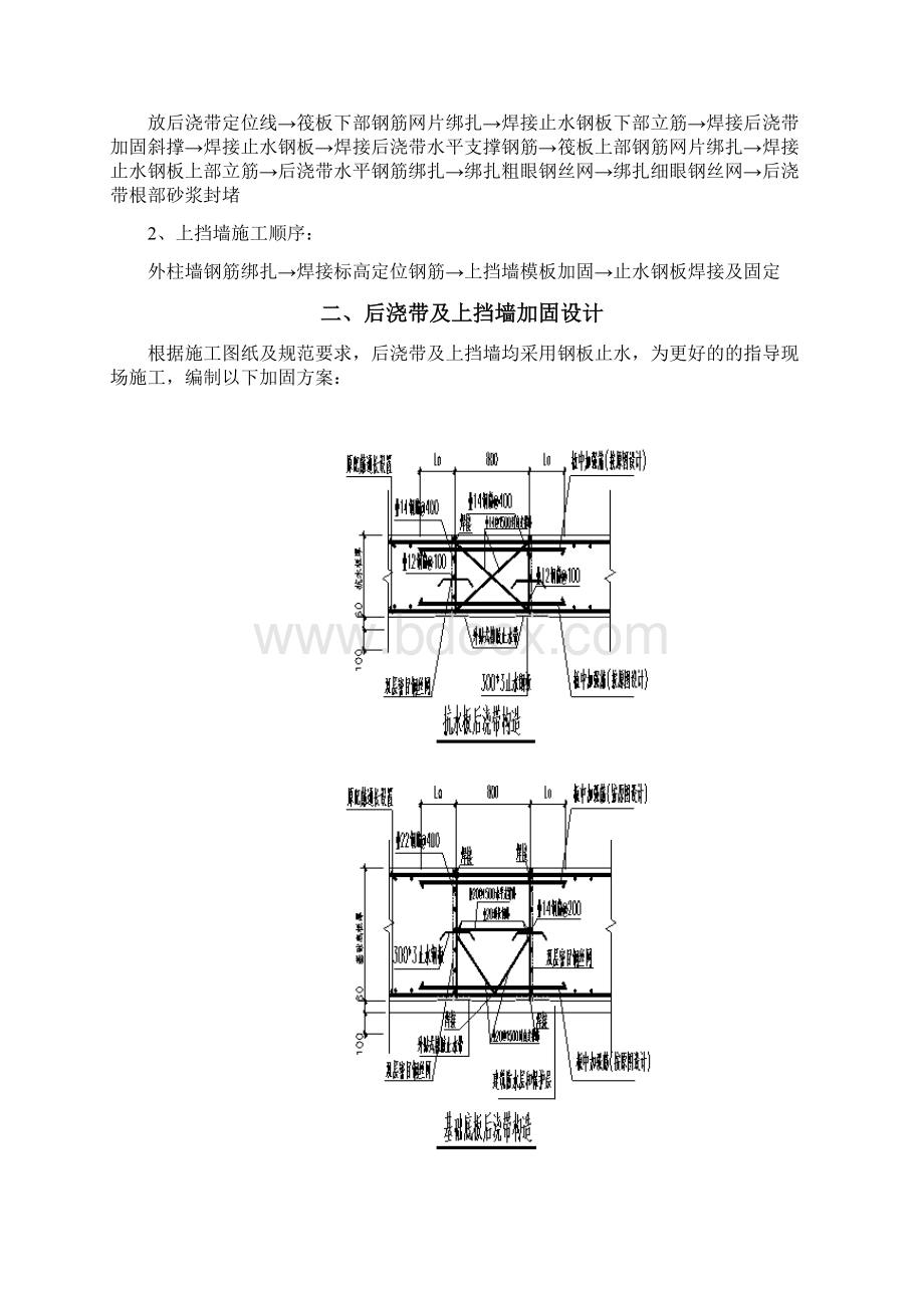 整理最新精选后浇带及上挡墙施工方案.docx_第3页