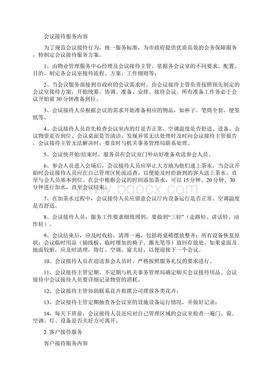 会议服务中要注意的会议礼仪.docx_第2页