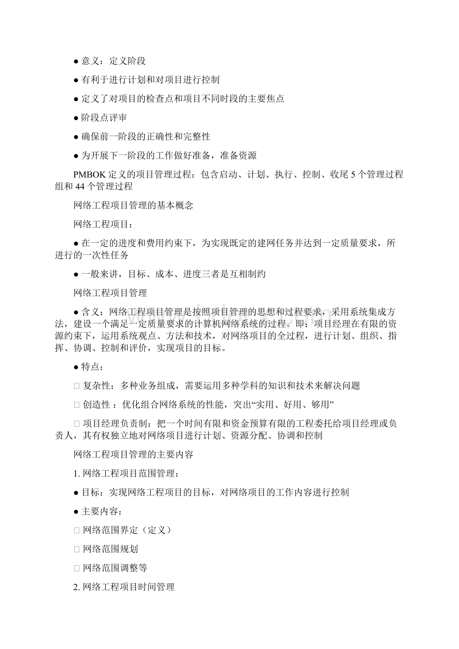 网络工程项目管理Word格式文档下载.docx_第3页