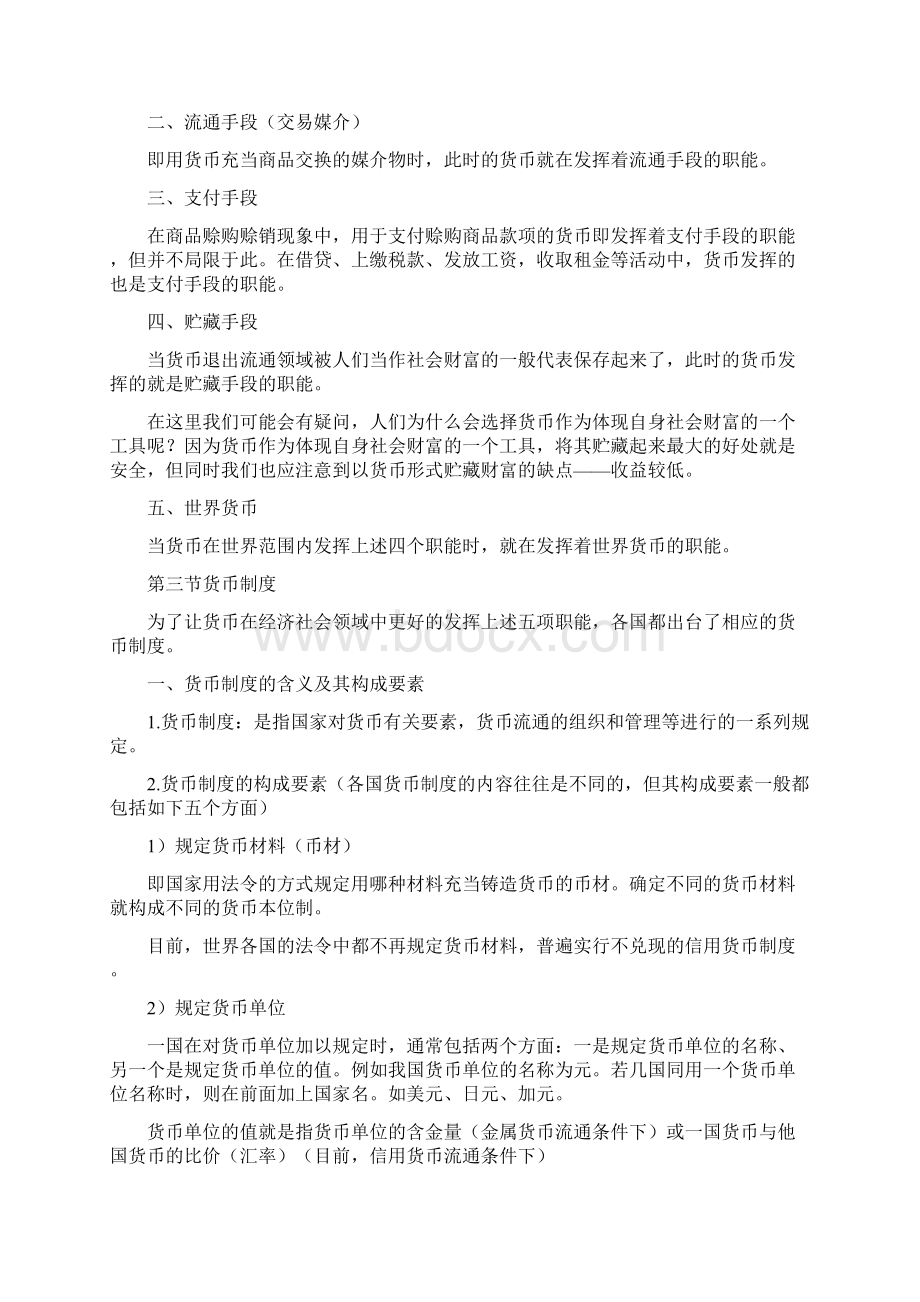 金融理论与实务精华和课后答案Word下载.docx_第3页