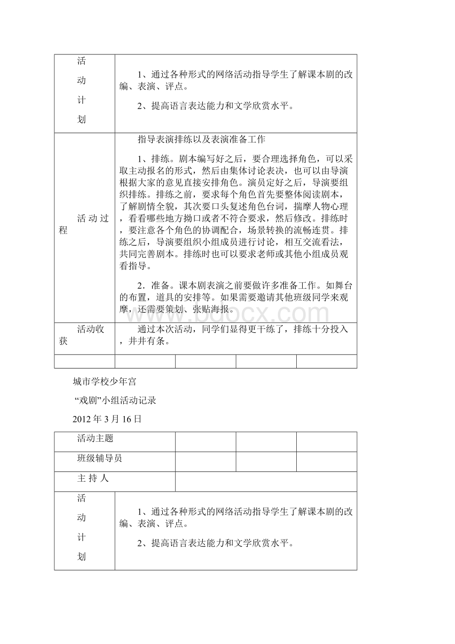 学校少年宫戏剧小组活动记录Word格式文档下载.docx_第3页