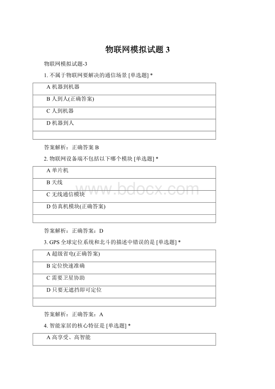 物联网模拟试题3Word格式.docx