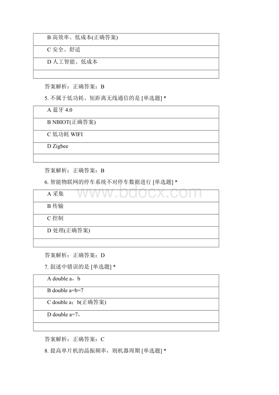 物联网模拟试题3Word格式.docx_第2页