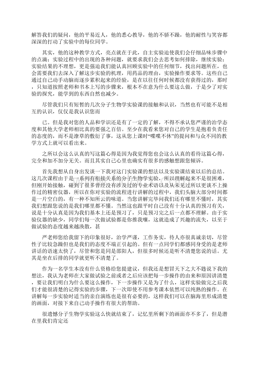 生物适岗培训心得体会.docx_第3页