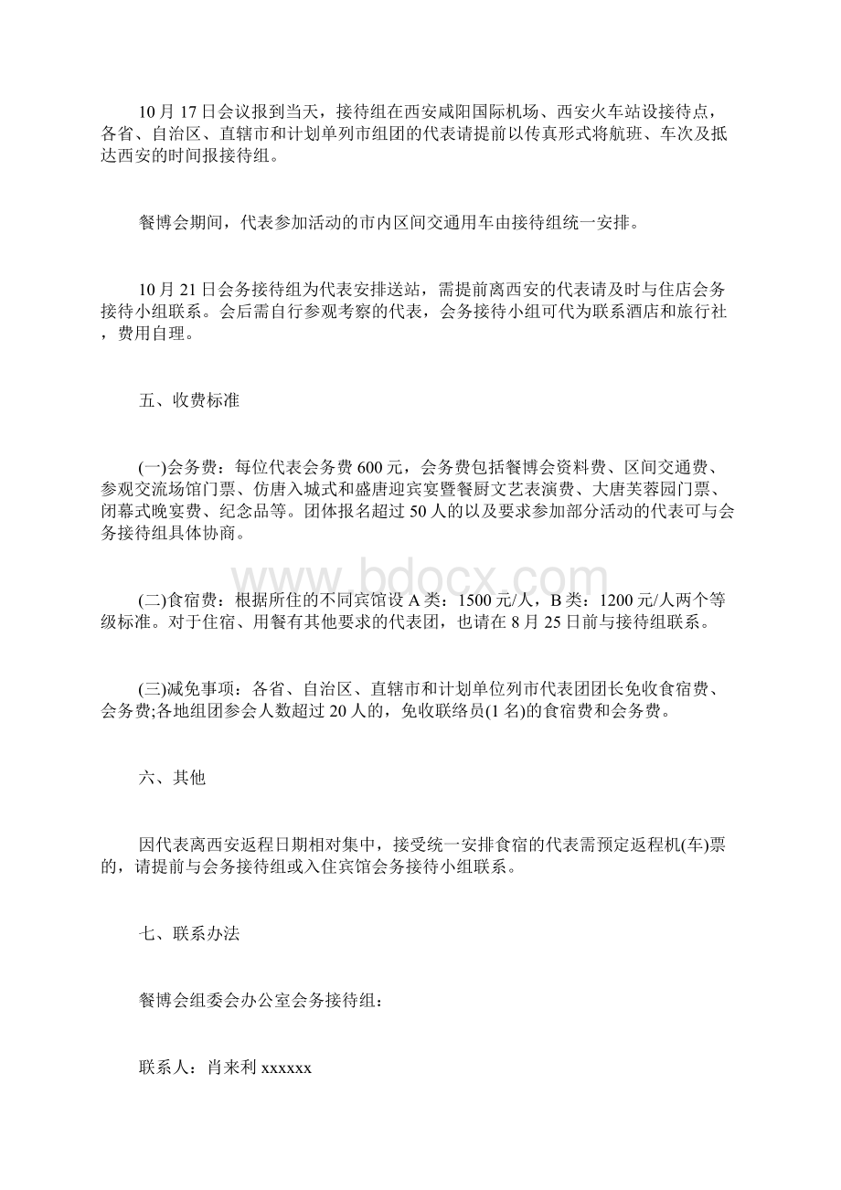 关于接待会议方案范文.docx_第2页