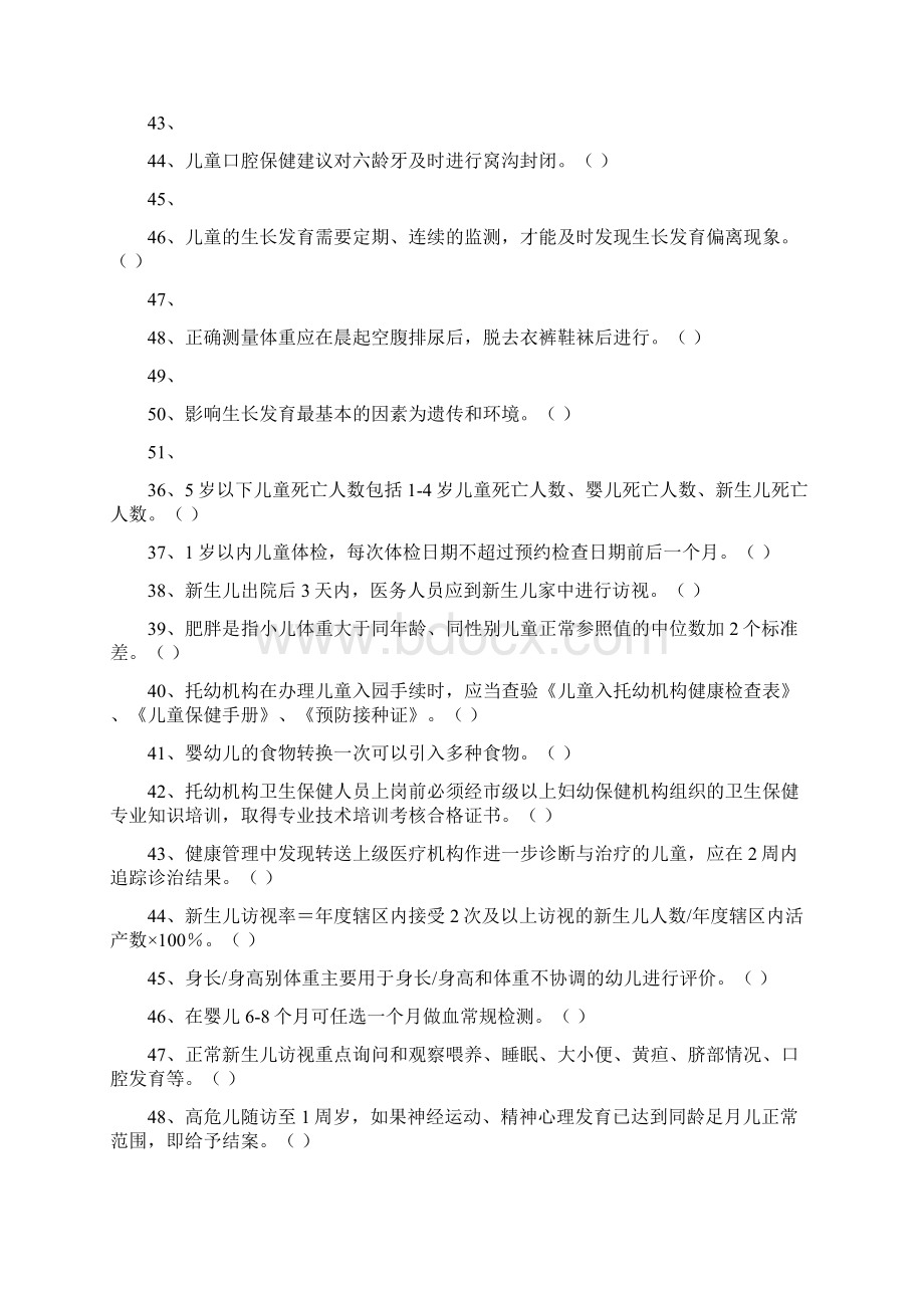 4儿童保健试题汇总.docx_第3页