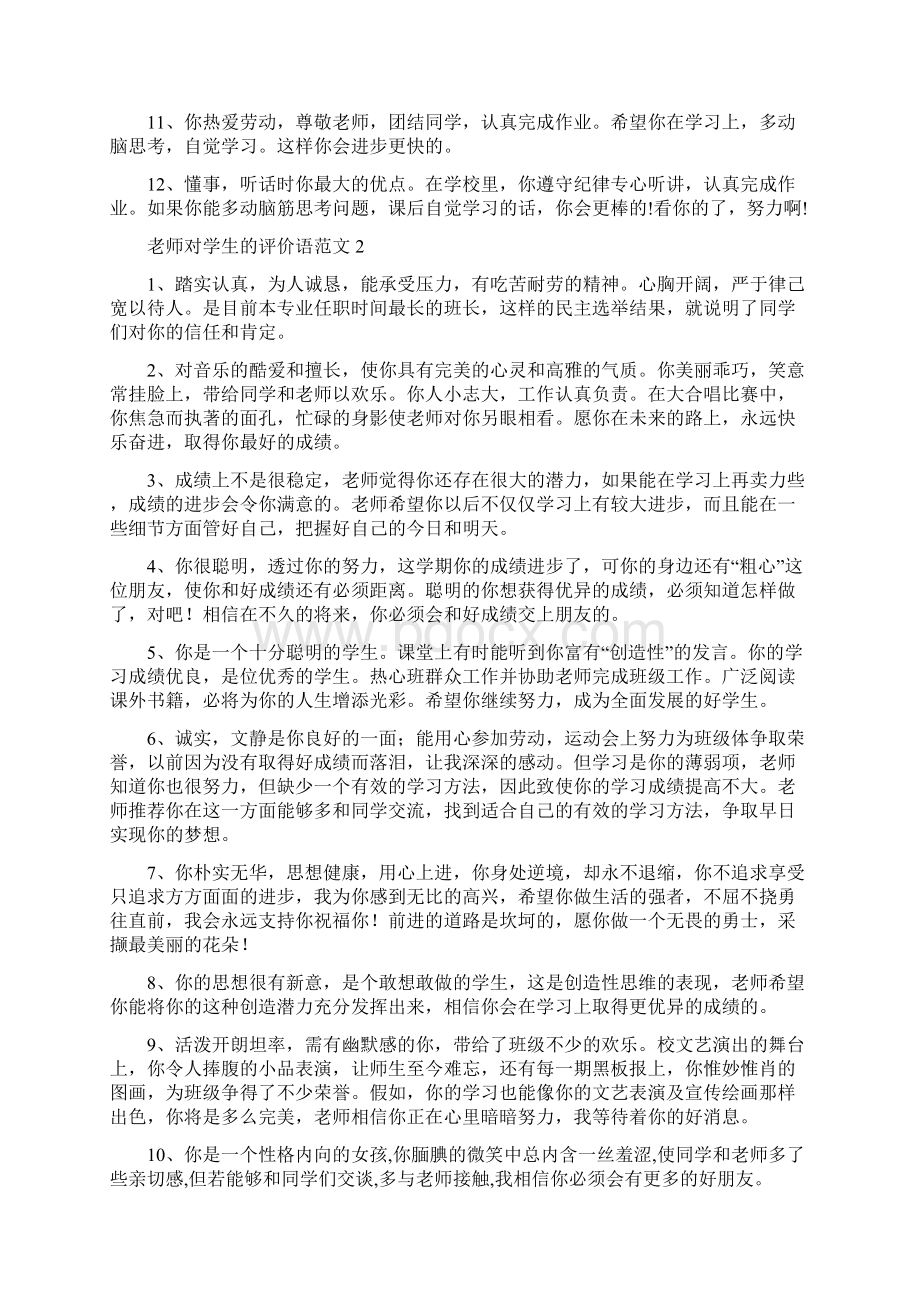 老师对学生的评价语范文.docx_第2页