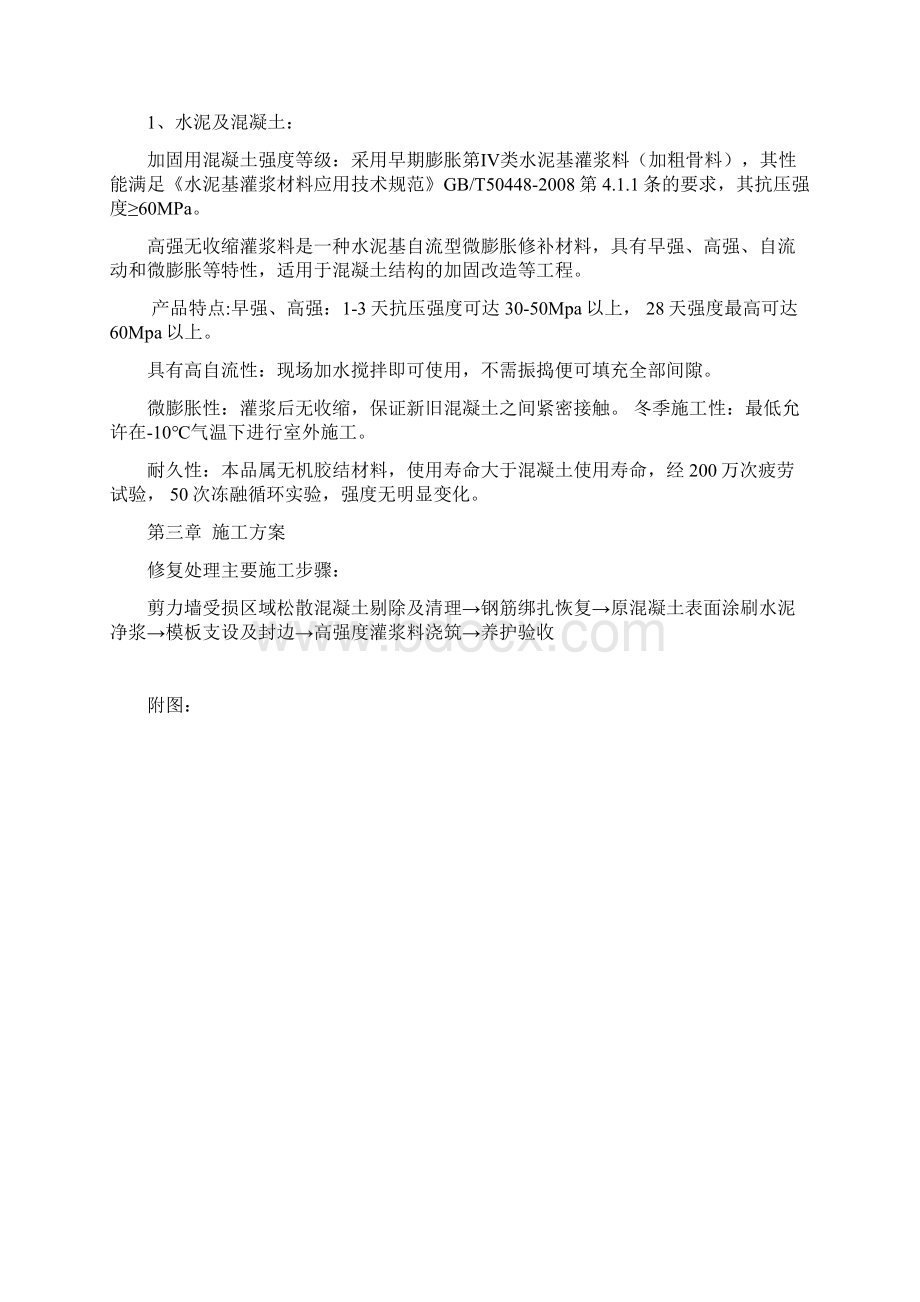 剪力墙置换修复加固施工方案.docx_第2页