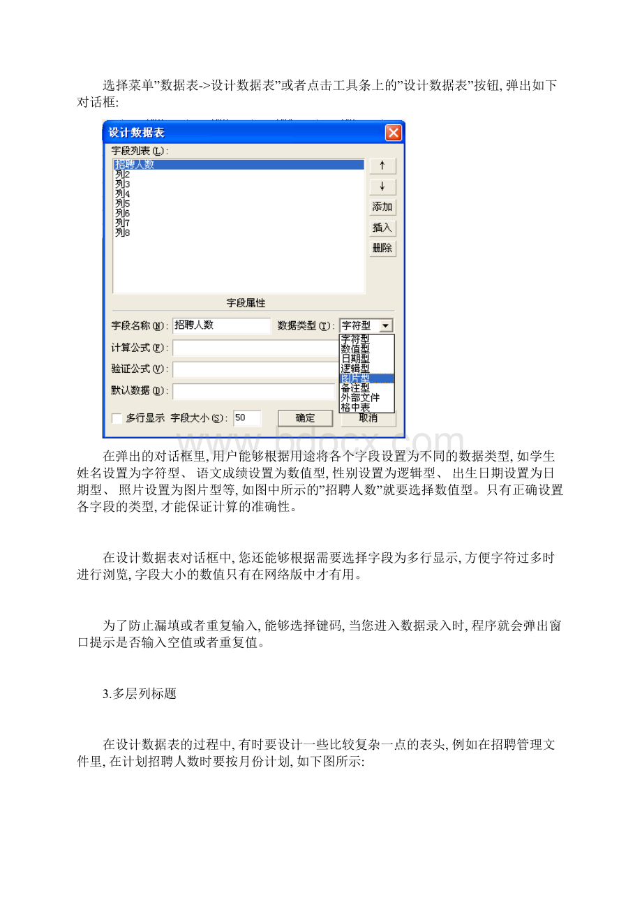 人力资源管理系统模板Word格式文档下载.docx_第3页