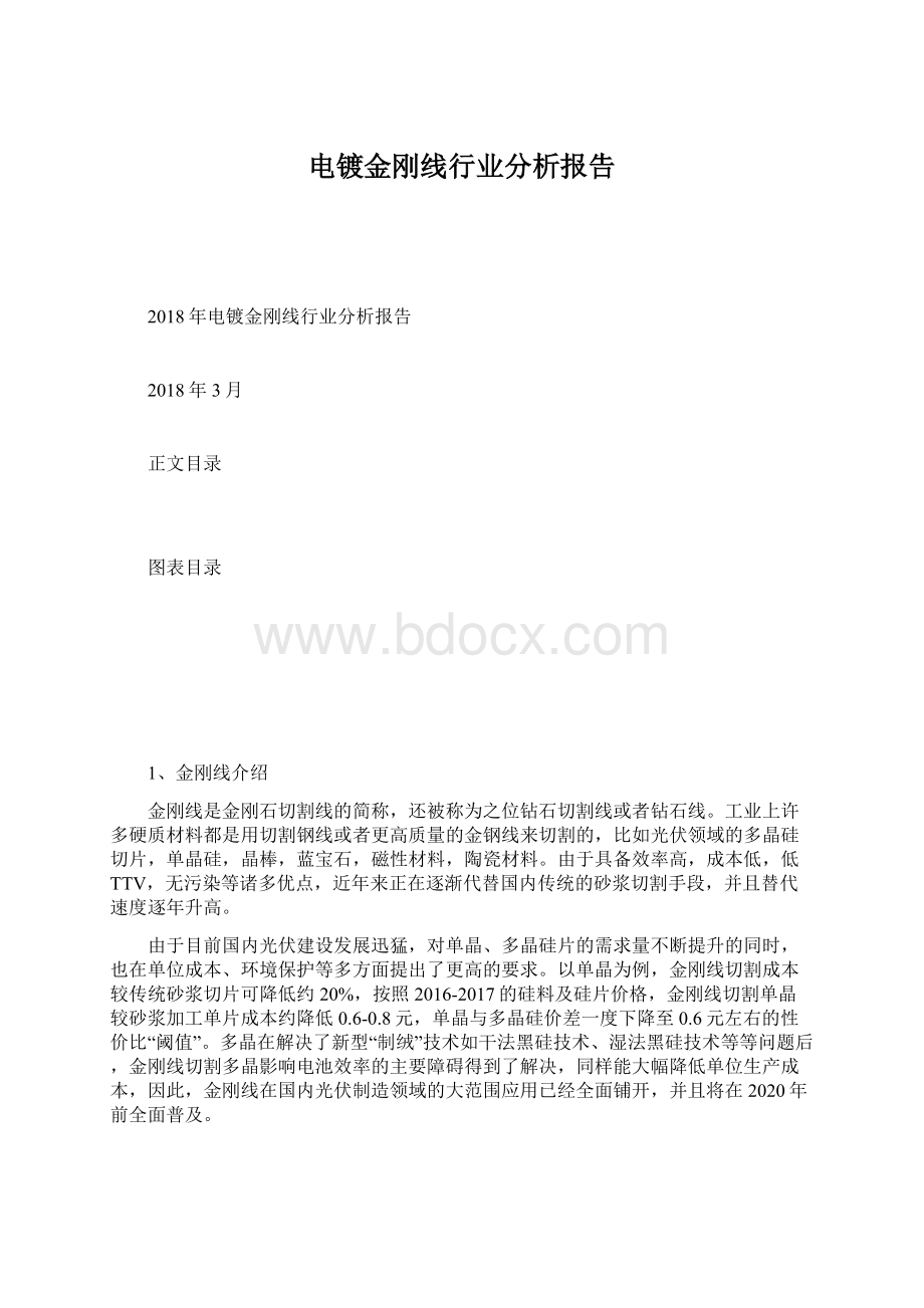 电镀金刚线行业分析报告Word文档下载推荐.docx