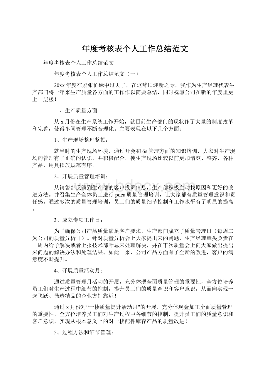 年度考核表个人工作总结范文.docx