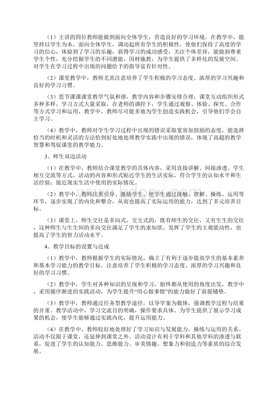 山东省远程研修幼儿园观课报告三篇.docx_第2页