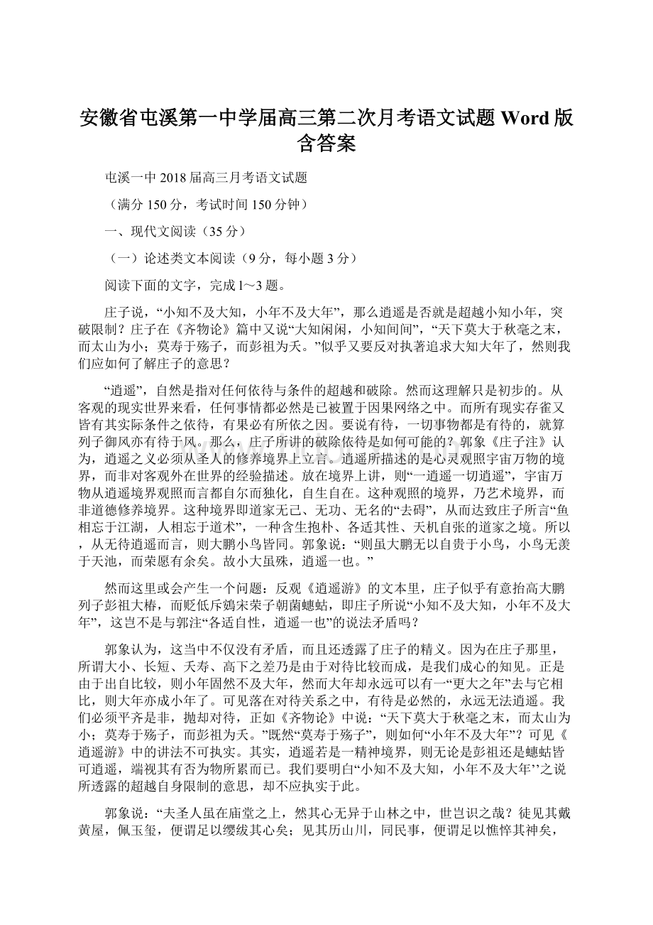 安徽省屯溪第一中学届高三第二次月考语文试题Word版含答案.docx